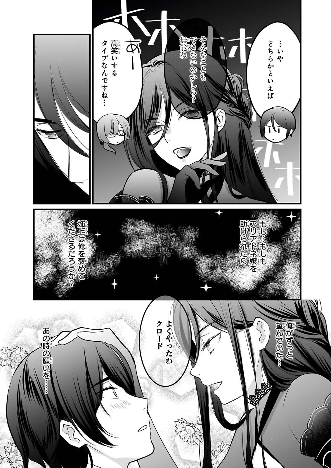Kiyowa Reijou ni Narikawatta Moto Akujou - Chapter 8 - Page 12