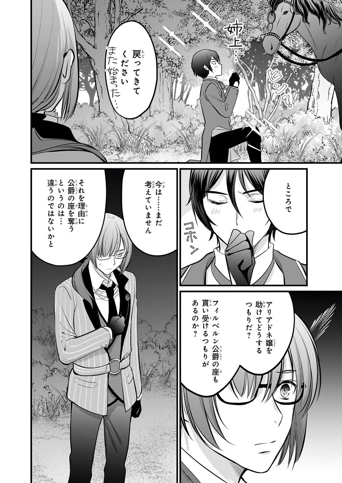 Kiyowa Reijou ni Narikawatta Moto Akujou - Chapter 8 - Page 13