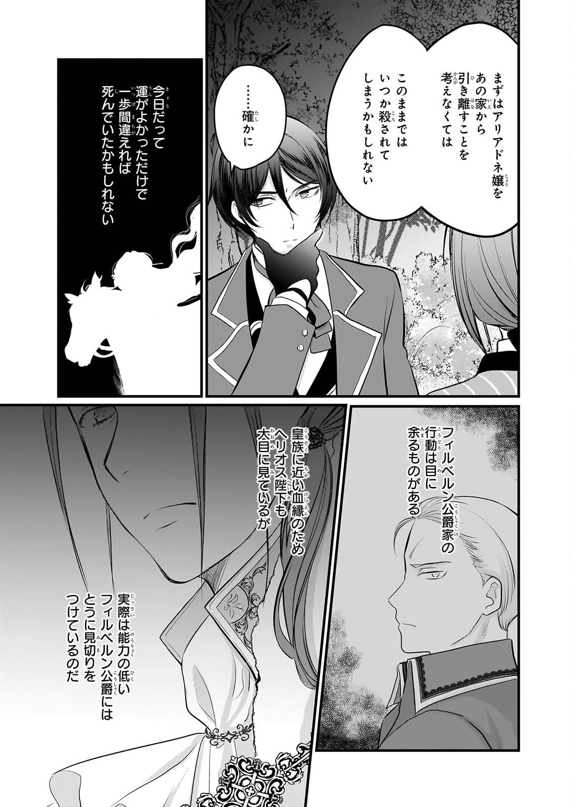 Kiyowa Reijou ni Narikawatta Moto Akujou - Chapter 8 - Page 14
