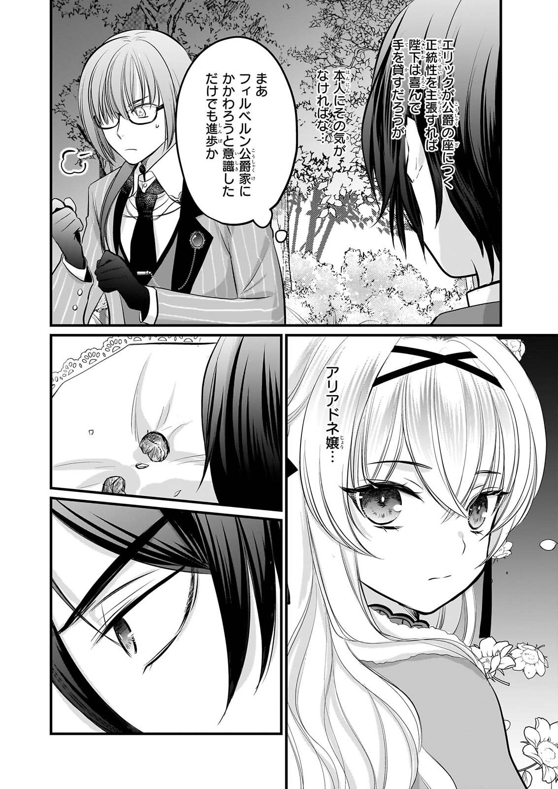 Kiyowa Reijou ni Narikawatta Moto Akujou - Chapter 8 - Page 15