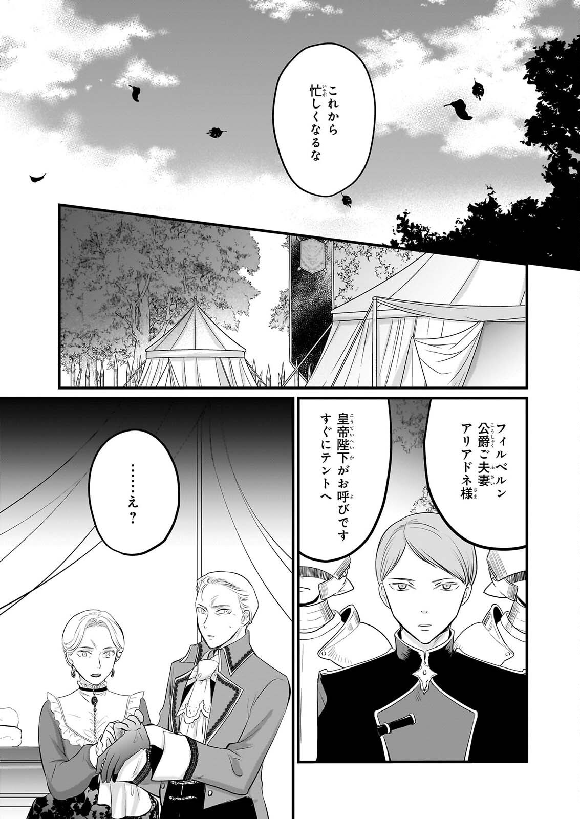 Kiyowa Reijou ni Narikawatta Moto Akujou - Chapter 8 - Page 16