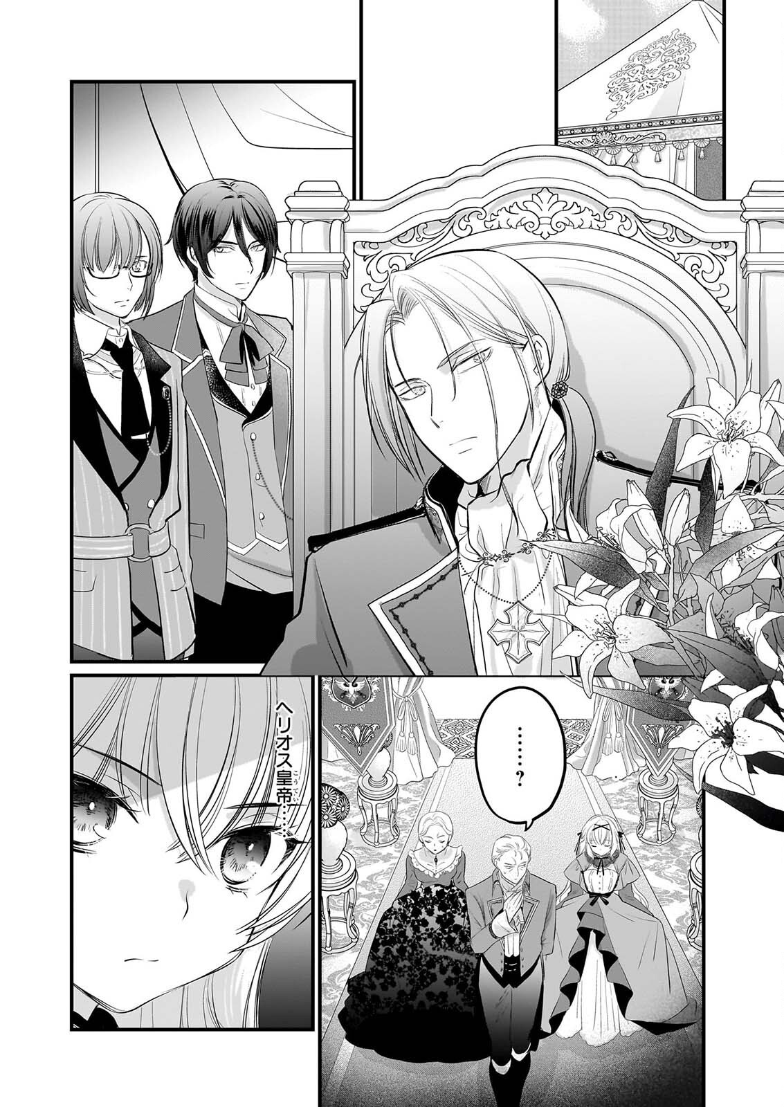 Kiyowa Reijou ni Narikawatta Moto Akujou - Chapter 8 - Page 17