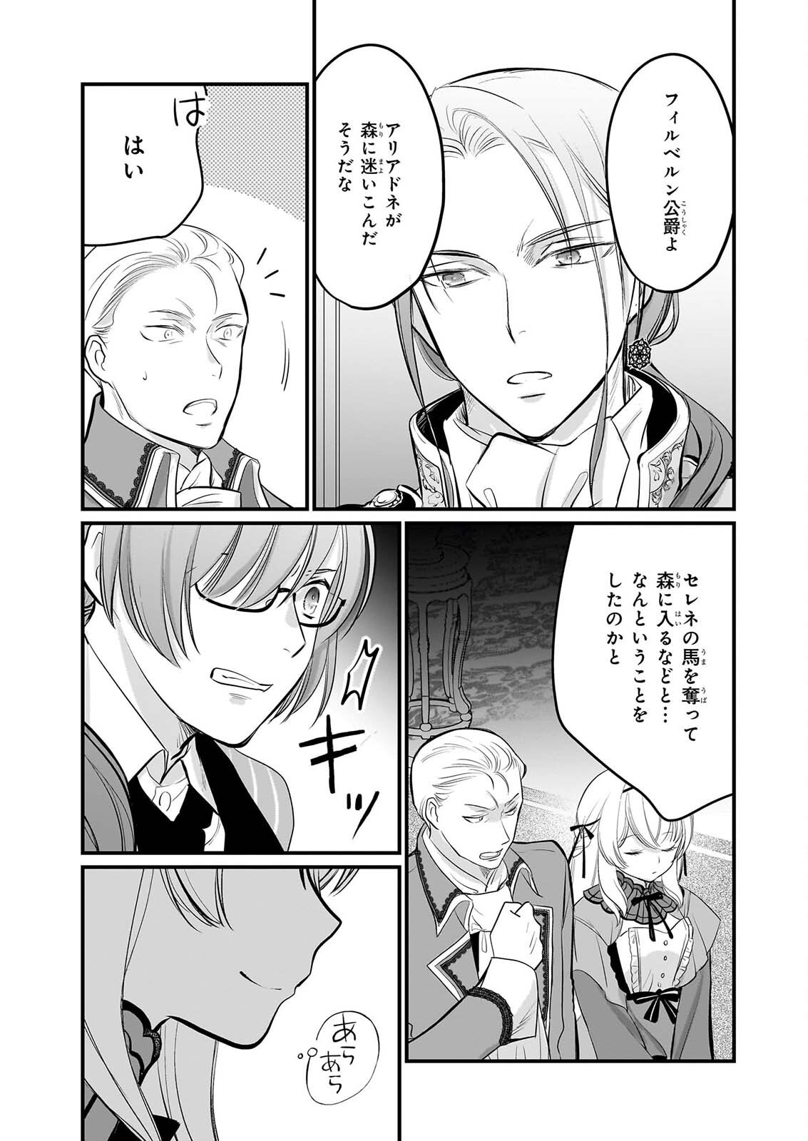 Kiyowa Reijou ni Narikawatta Moto Akujou - Chapter 8 - Page 18