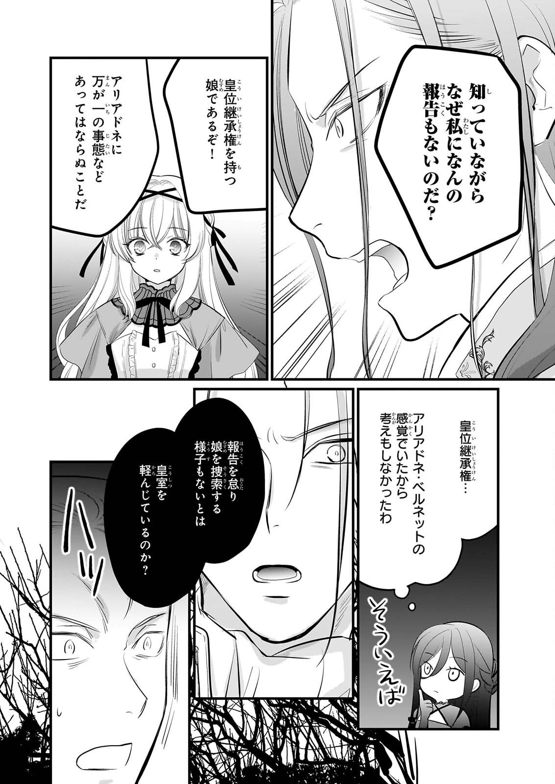 Kiyowa Reijou ni Narikawatta Moto Akujou - Chapter 8 - Page 19