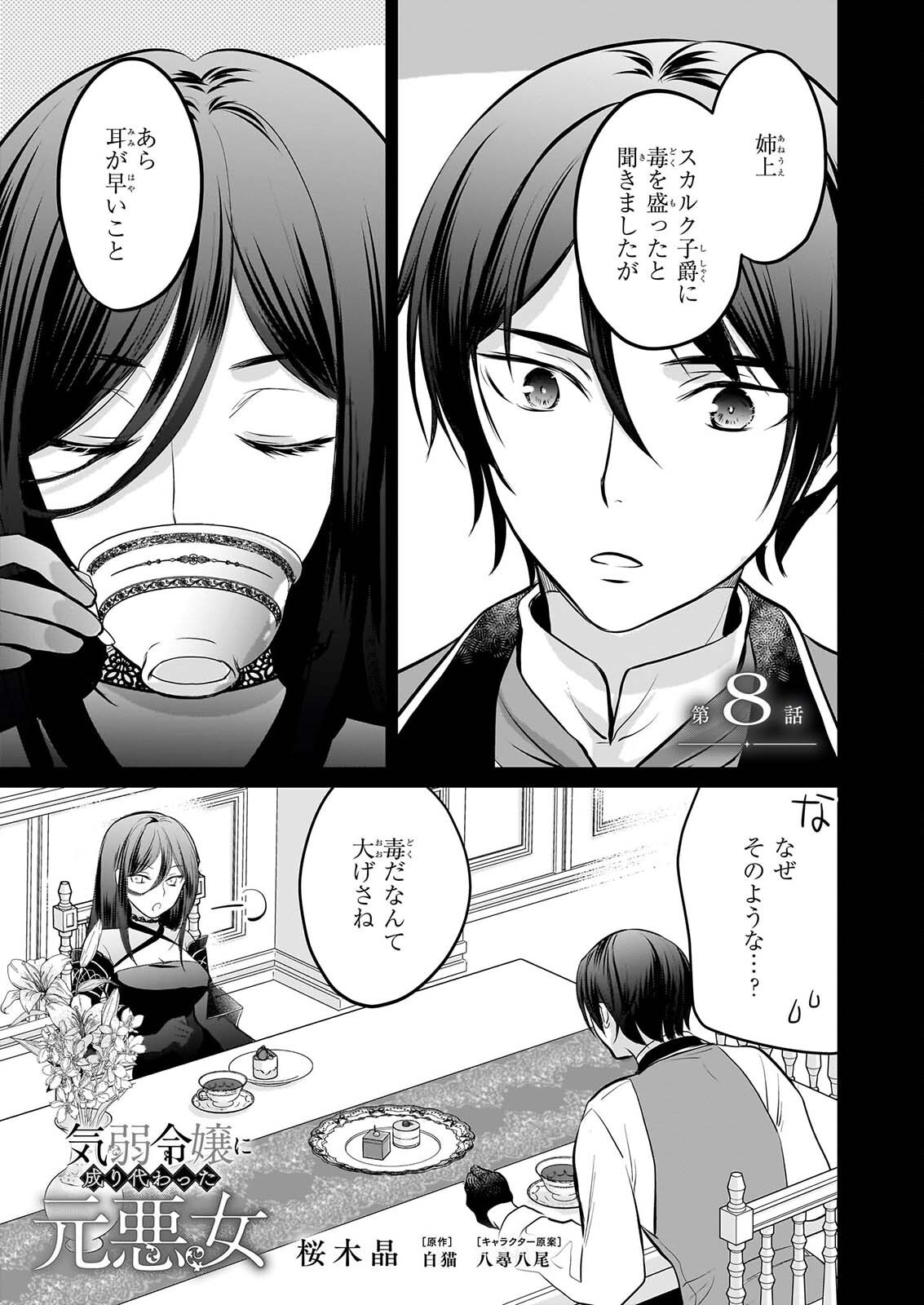 Kiyowa Reijou ni Narikawatta Moto Akujou - Chapter 8 - Page 2
