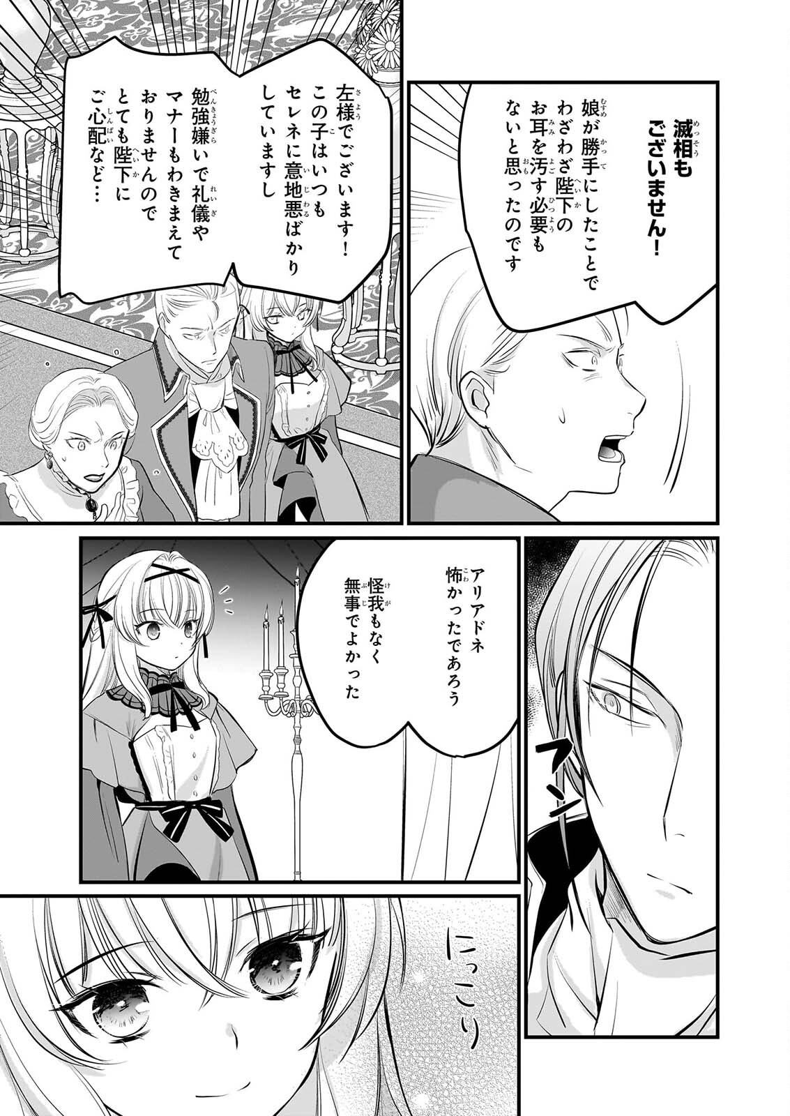 Kiyowa Reijou ni Narikawatta Moto Akujou - Chapter 8 - Page 20