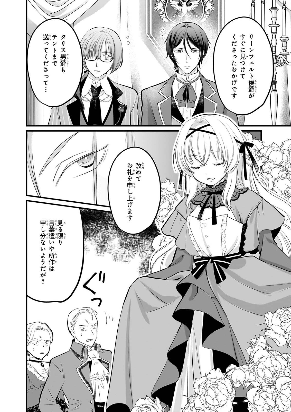 Kiyowa Reijou ni Narikawatta Moto Akujou - Chapter 8 - Page 21