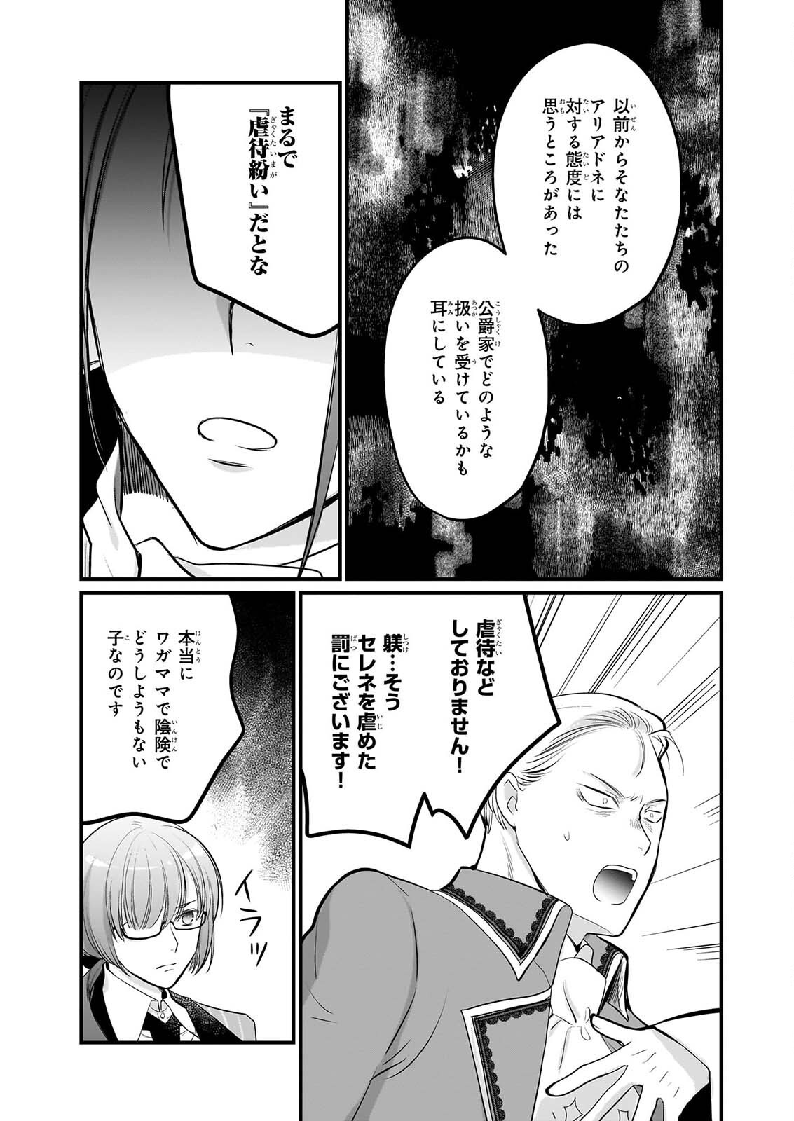 Kiyowa Reijou ni Narikawatta Moto Akujou - Chapter 8 - Page 22