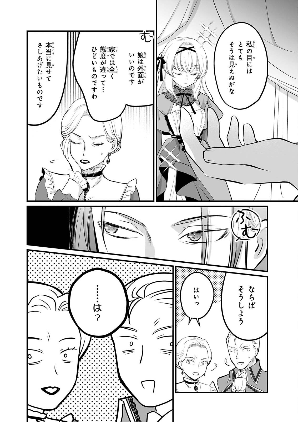 Kiyowa Reijou ni Narikawatta Moto Akujou - Chapter 8 - Page 23