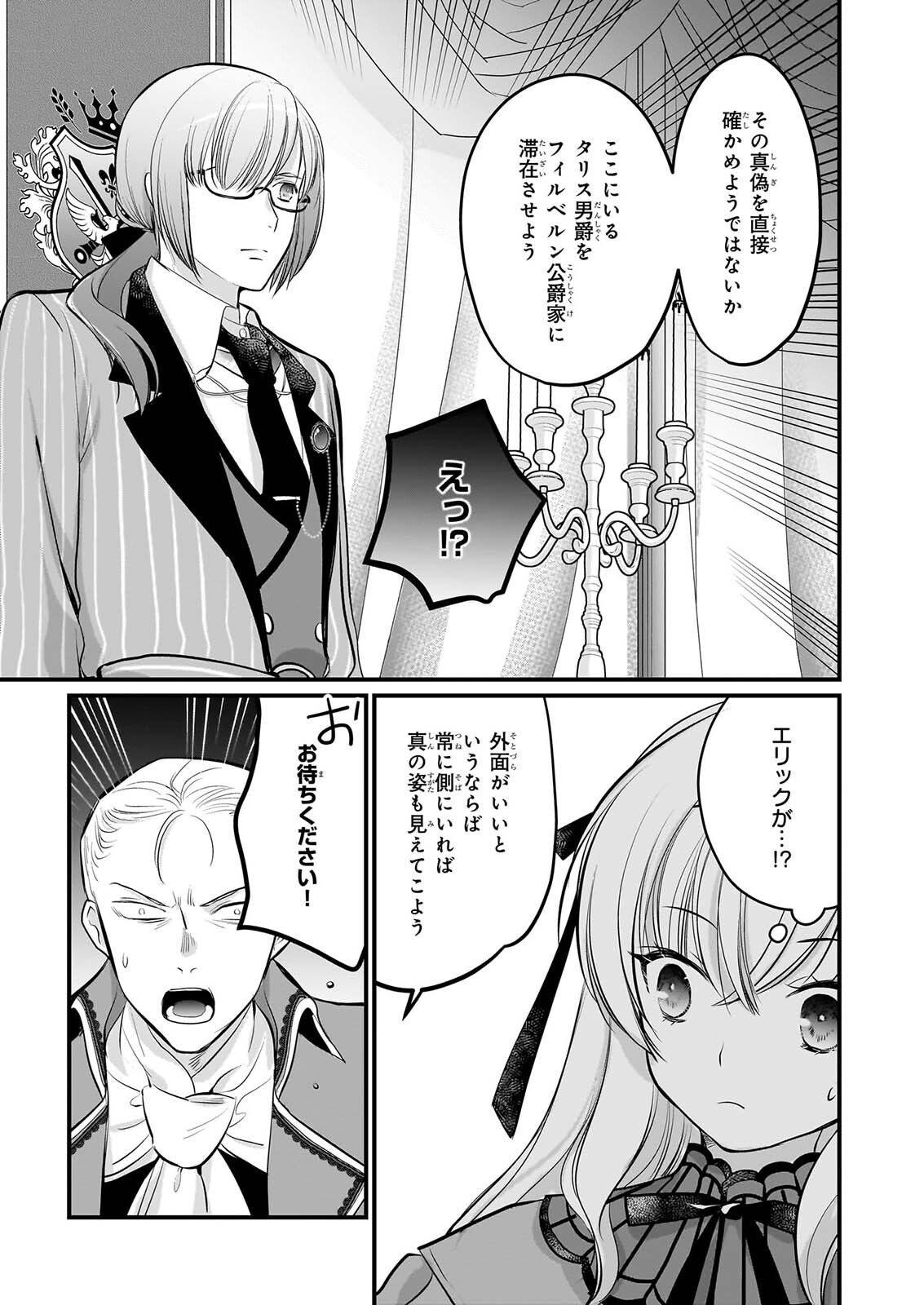 Kiyowa Reijou ni Narikawatta Moto Akujou - Chapter 8 - Page 24