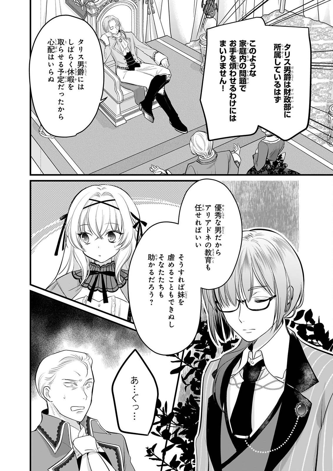 Kiyowa Reijou ni Narikawatta Moto Akujou - Chapter 8 - Page 25