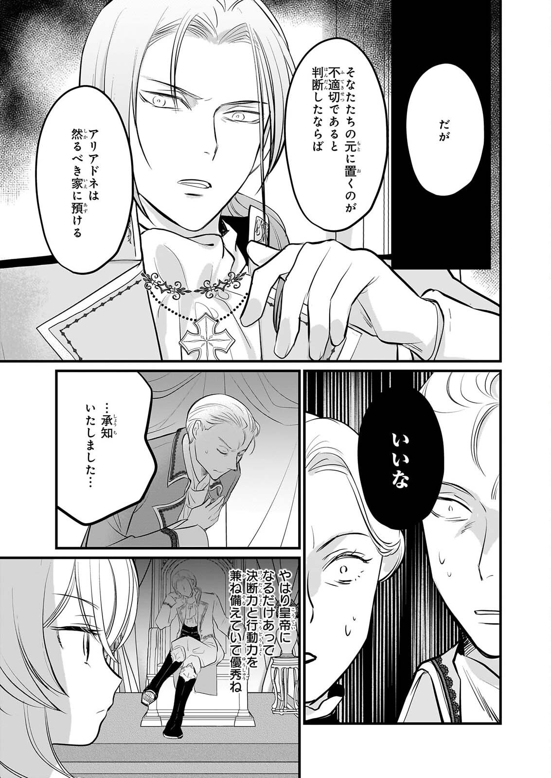 Kiyowa Reijou ni Narikawatta Moto Akujou - Chapter 8 - Page 26