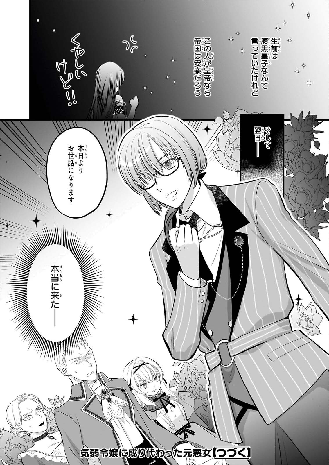 Kiyowa Reijou ni Narikawatta Moto Akujou - Chapter 8 - Page 27