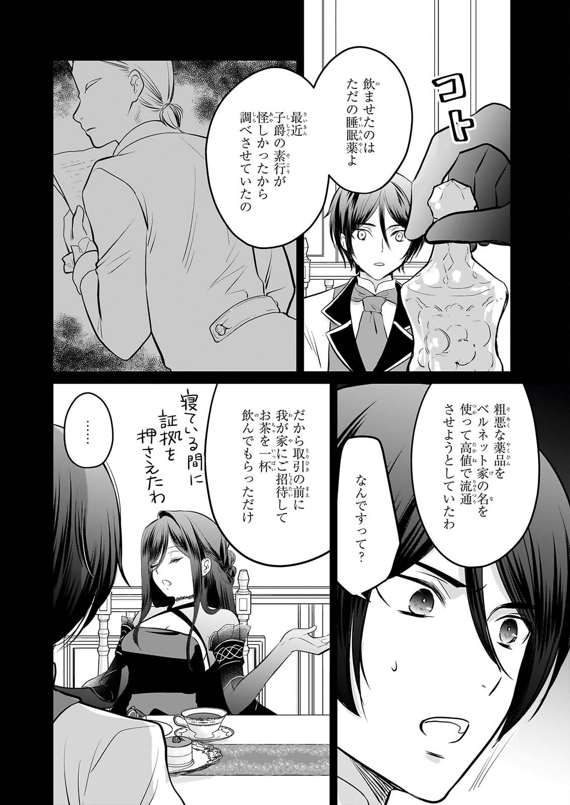 Kiyowa Reijou ni Narikawatta Moto Akujou - Chapter 8 - Page 3