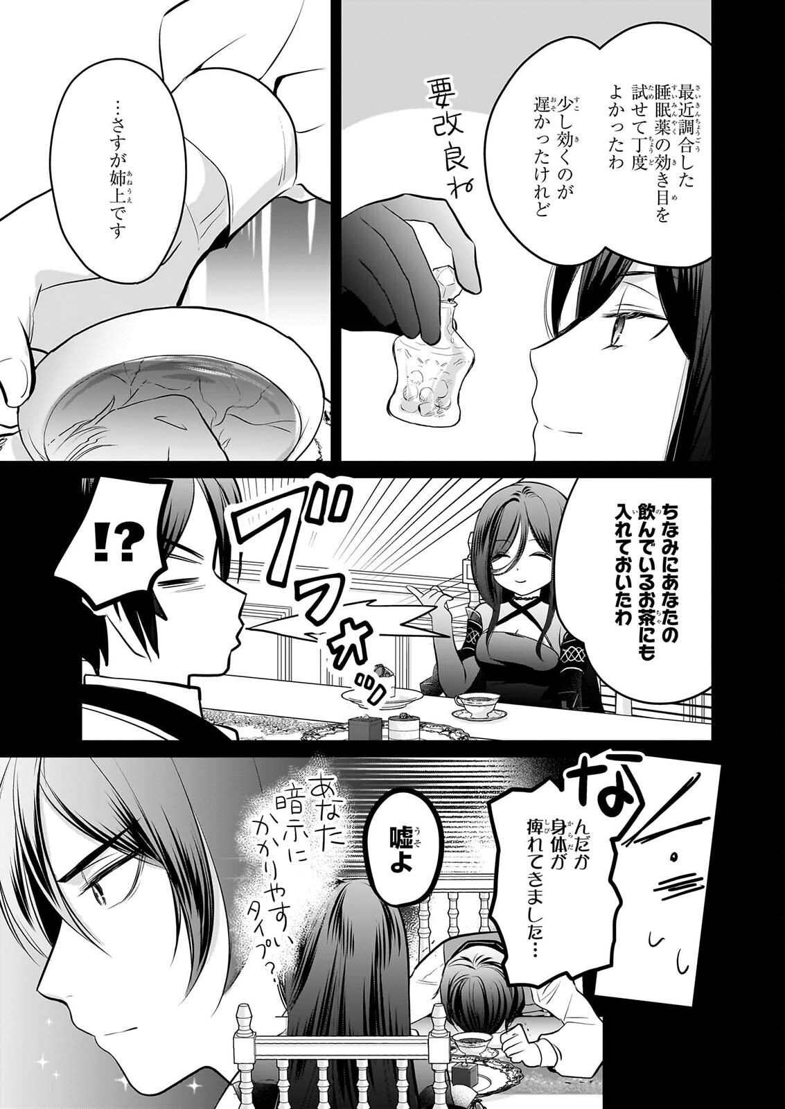 Kiyowa Reijou ni Narikawatta Moto Akujou - Chapter 8 - Page 4