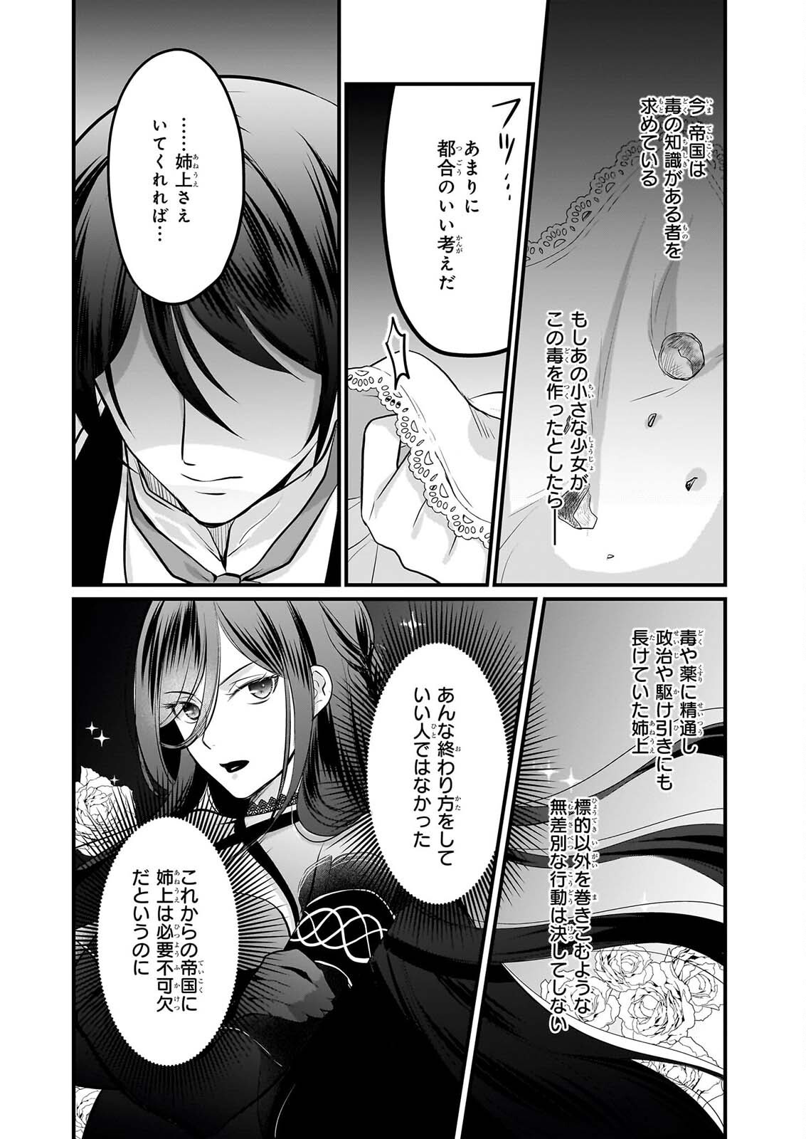 Kiyowa Reijou ni Narikawatta Moto Akujou - Chapter 8 - Page 5