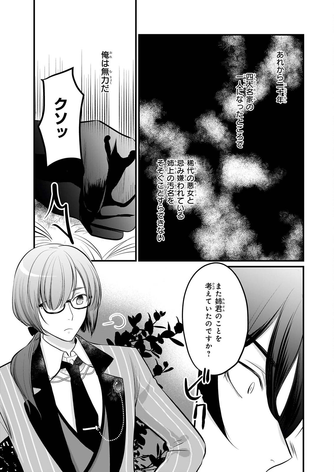 Kiyowa Reijou ni Narikawatta Moto Akujou - Chapter 8 - Page 6