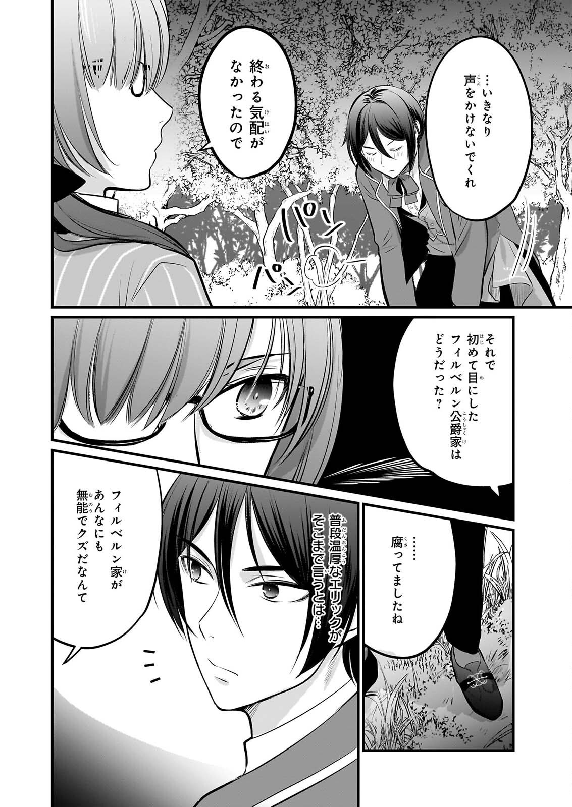 Kiyowa Reijou ni Narikawatta Moto Akujou - Chapter 8 - Page 7