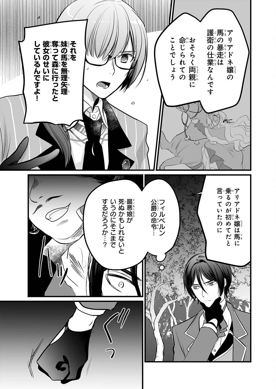 Kiyowa Reijou ni Narikawatta Moto Akujou - Chapter 8 - Page 8