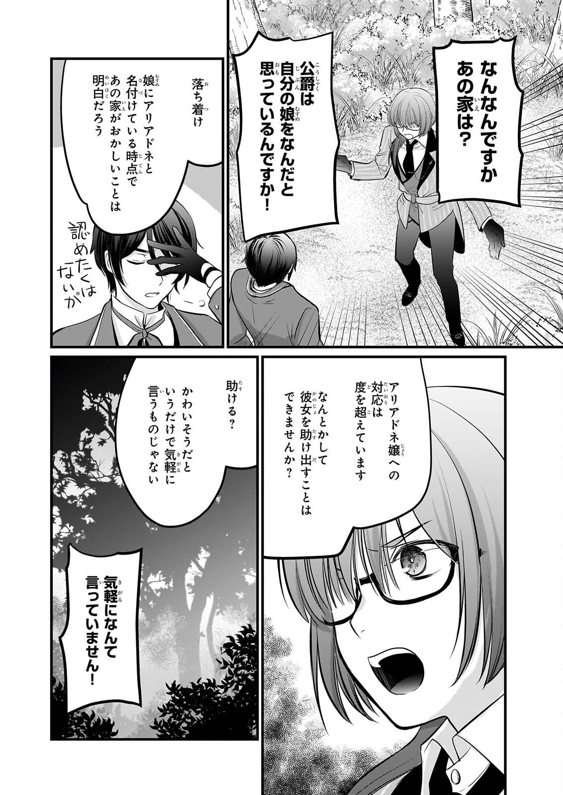 Kiyowa Reijou ni Narikawatta Moto Akujou - Chapter 8 - Page 9