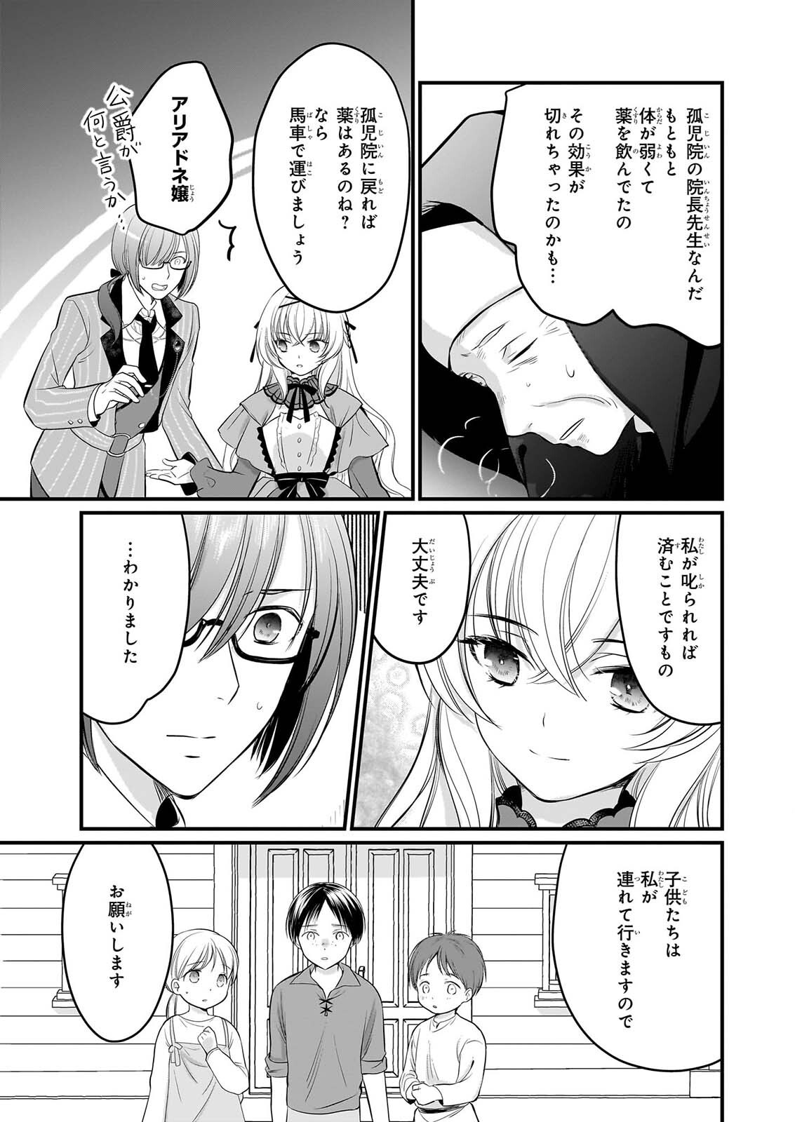 Kiyowa Reijou ni Narikawatta Moto Akujou - Chapter 9 - Page 10