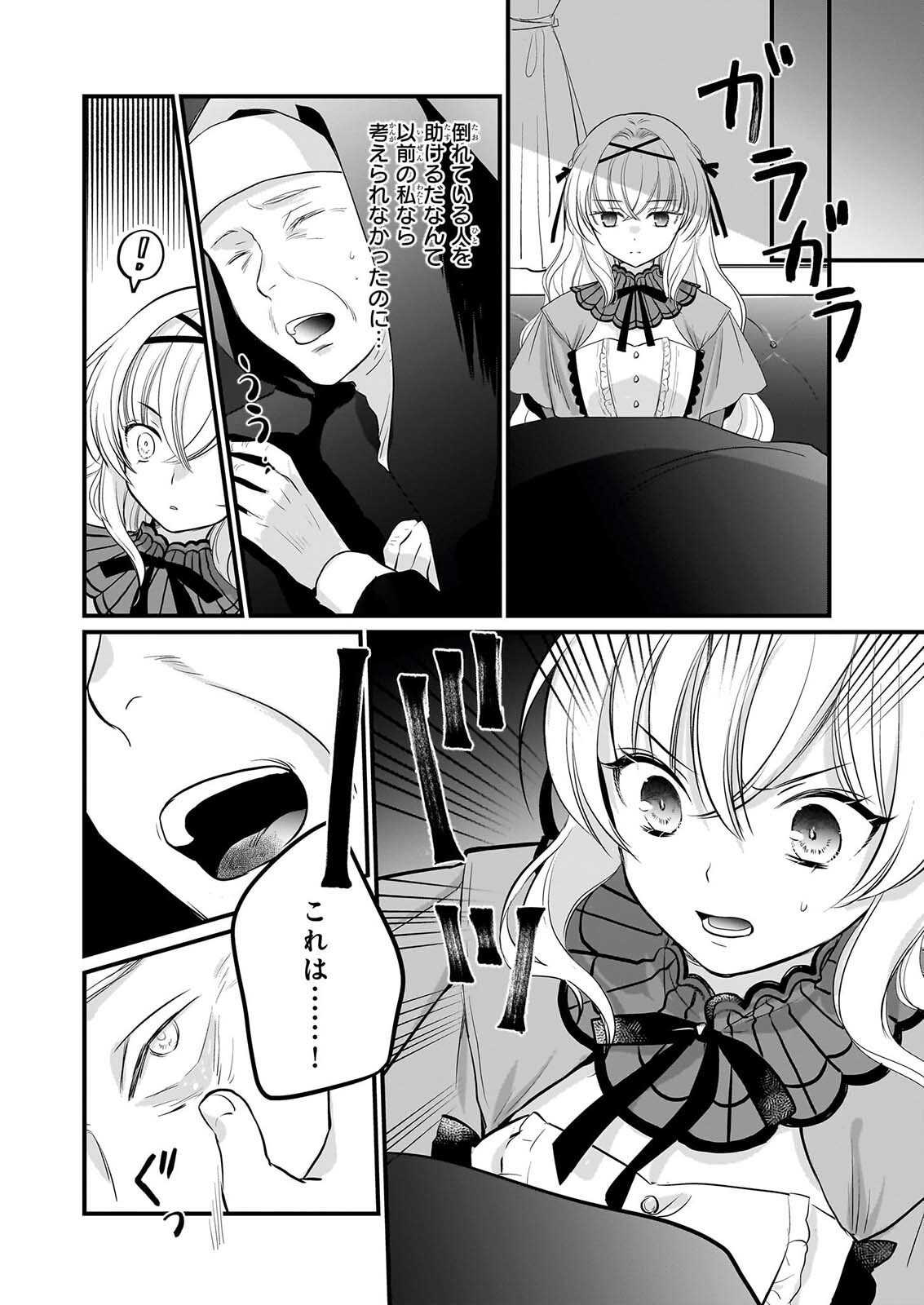 Kiyowa Reijou ni Narikawatta Moto Akujou - Chapter 9 - Page 11