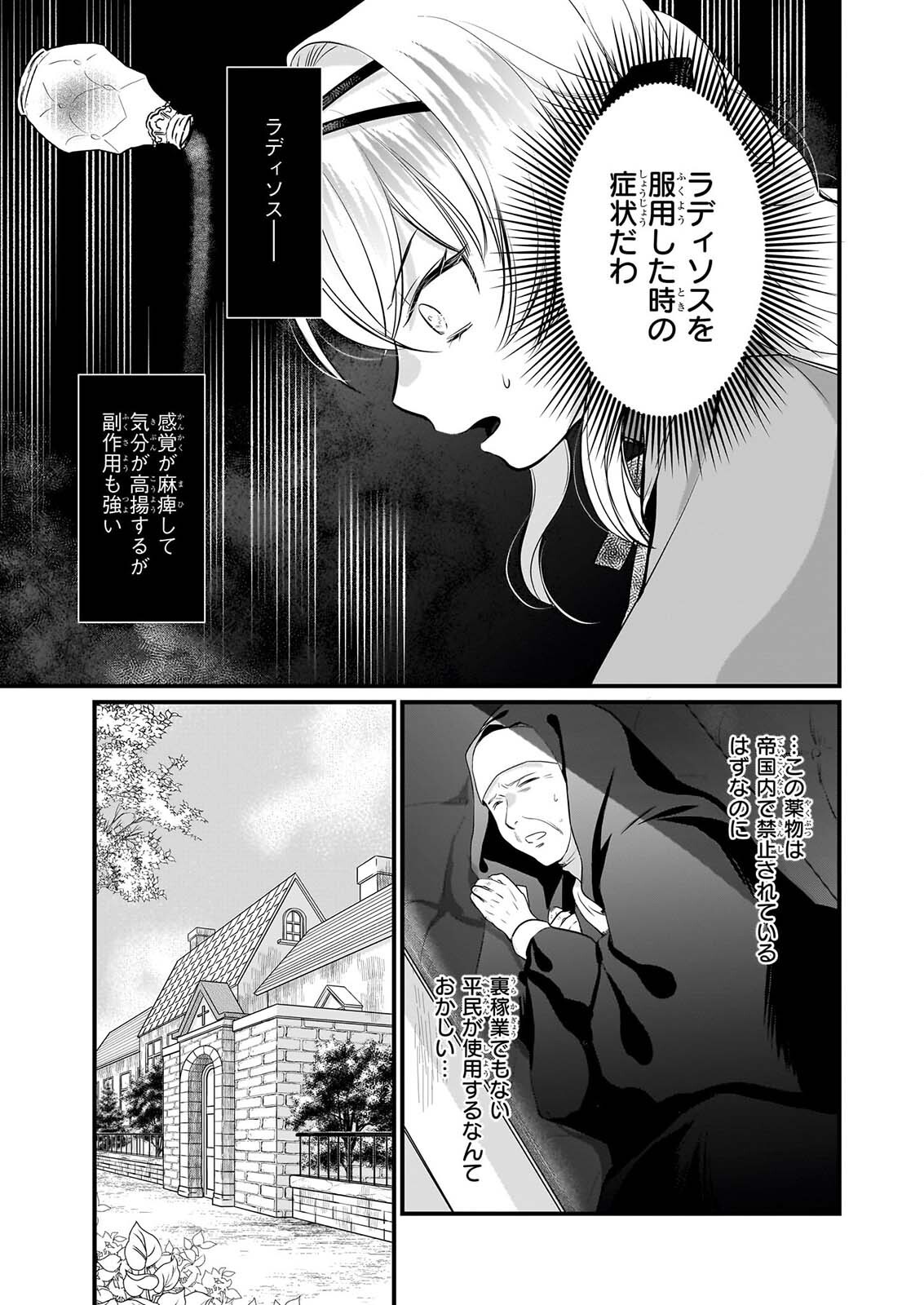 Kiyowa Reijou ni Narikawatta Moto Akujou - Chapter 9 - Page 12