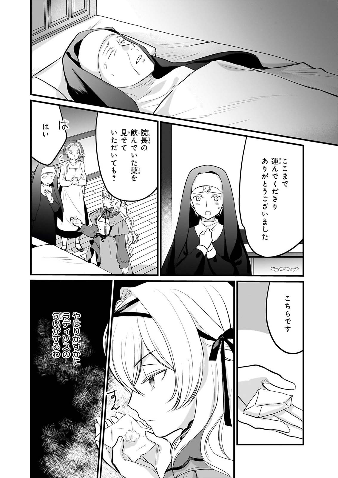 Kiyowa Reijou ni Narikawatta Moto Akujou - Chapter 9 - Page 13