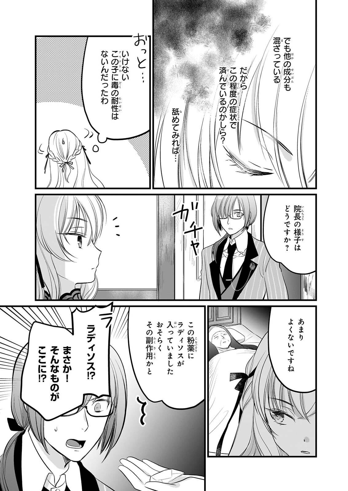 Kiyowa Reijou ni Narikawatta Moto Akujou - Chapter 9 - Page 14