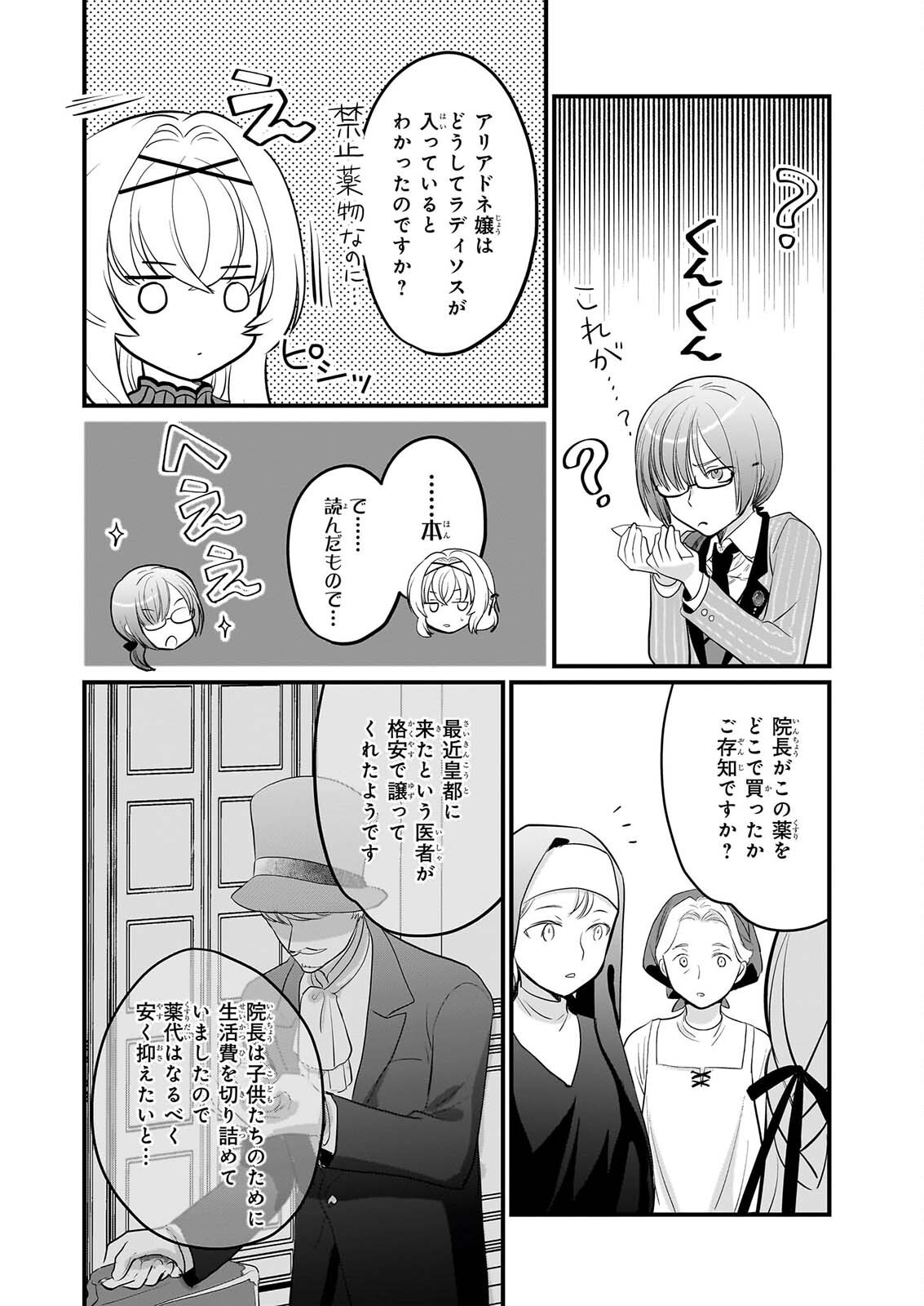 Kiyowa Reijou ni Narikawatta Moto Akujou - Chapter 9 - Page 15