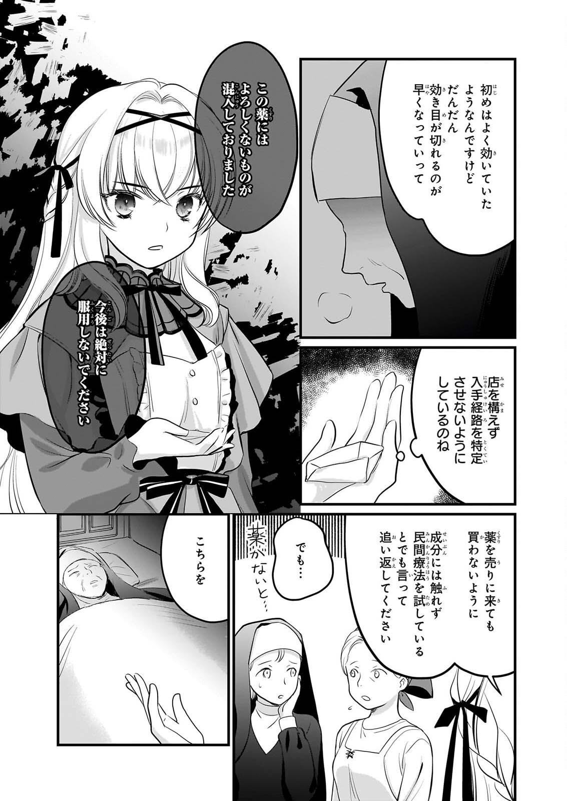 Kiyowa Reijou ni Narikawatta Moto Akujou - Chapter 9 - Page 16