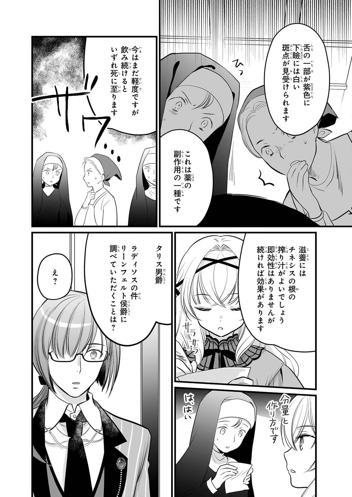 Kiyowa Reijou ni Narikawatta Moto Akujou - Chapter 9 - Page 17