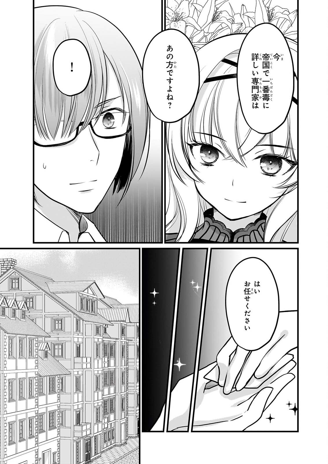 Kiyowa Reijou ni Narikawatta Moto Akujou - Chapter 9 - Page 18