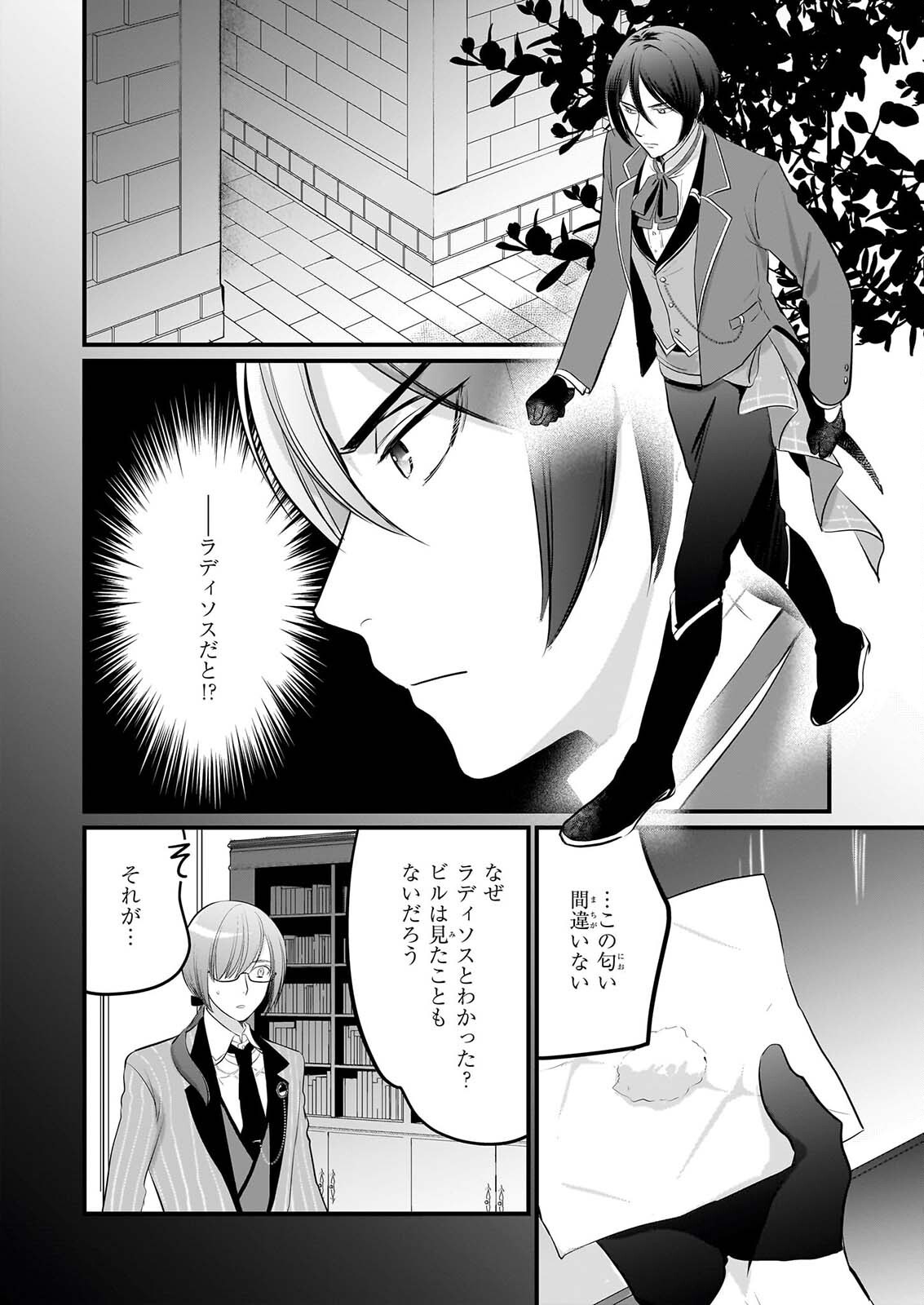 Kiyowa Reijou ni Narikawatta Moto Akujou - Chapter 9 - Page 19
