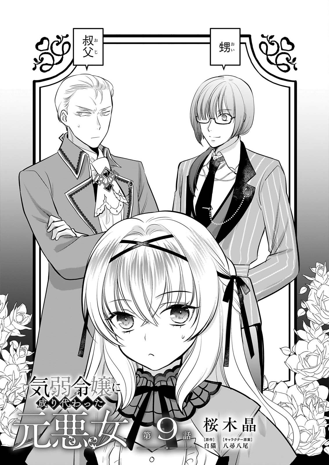 Kiyowa Reijou ni Narikawatta Moto Akujou - Chapter 9 - Page 2