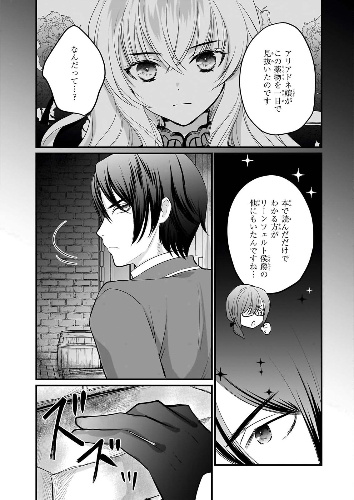 Kiyowa Reijou ni Narikawatta Moto Akujou - Chapter 9 - Page 20