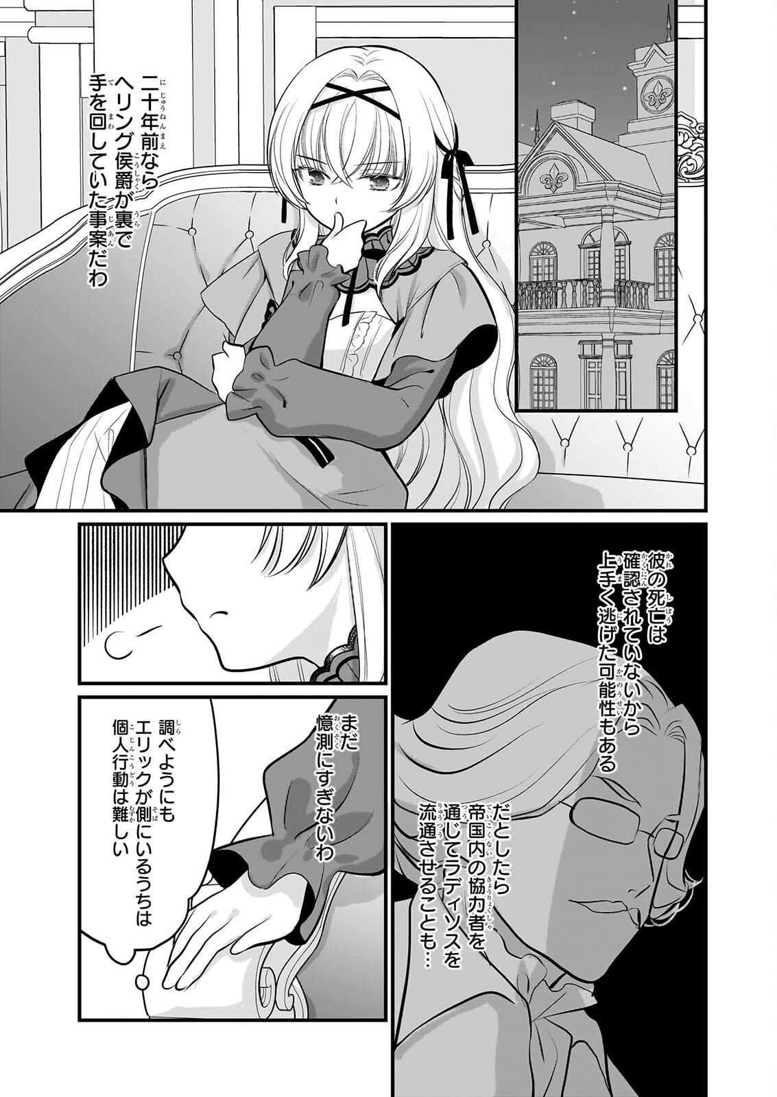 Kiyowa Reijou ni Narikawatta Moto Akujou - Chapter 9 - Page 22