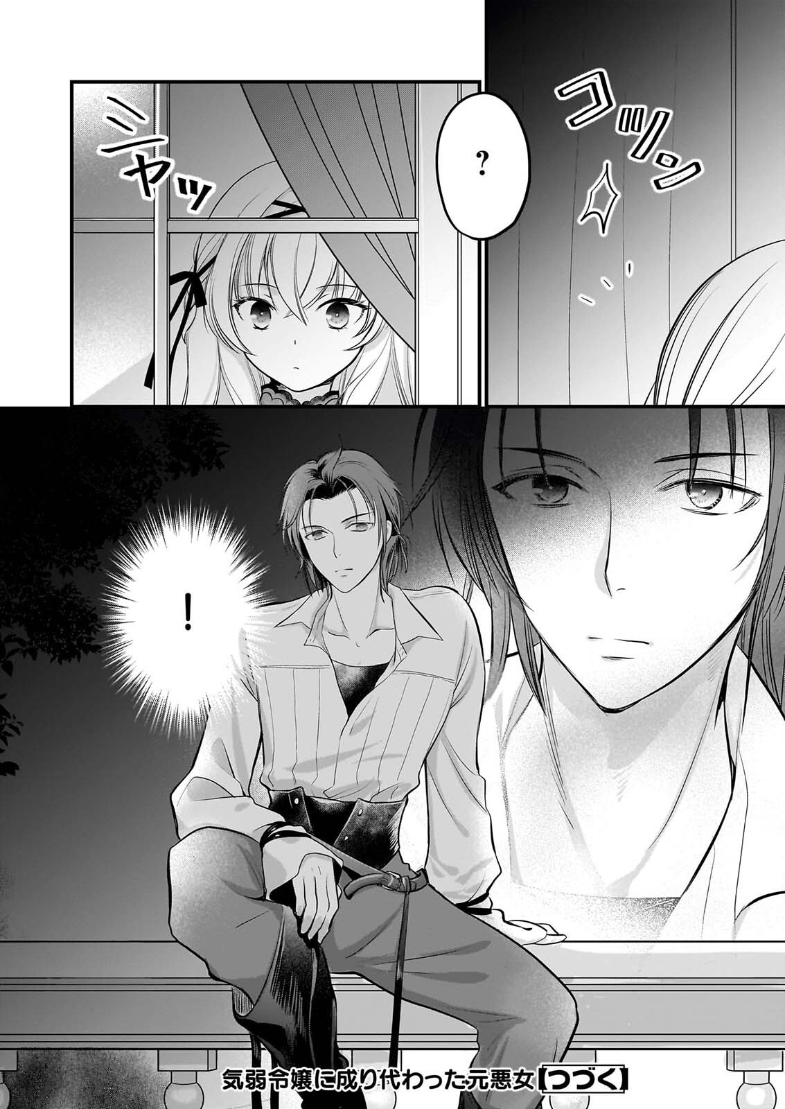 Kiyowa Reijou ni Narikawatta Moto Akujou - Chapter 9 - Page 23