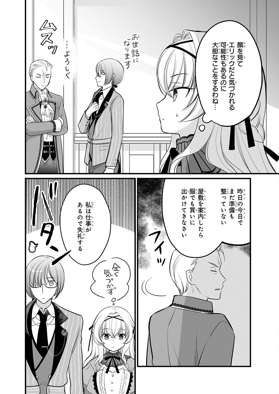 Kiyowa Reijou ni Narikawatta Moto Akujou - Chapter 9 - Page 3