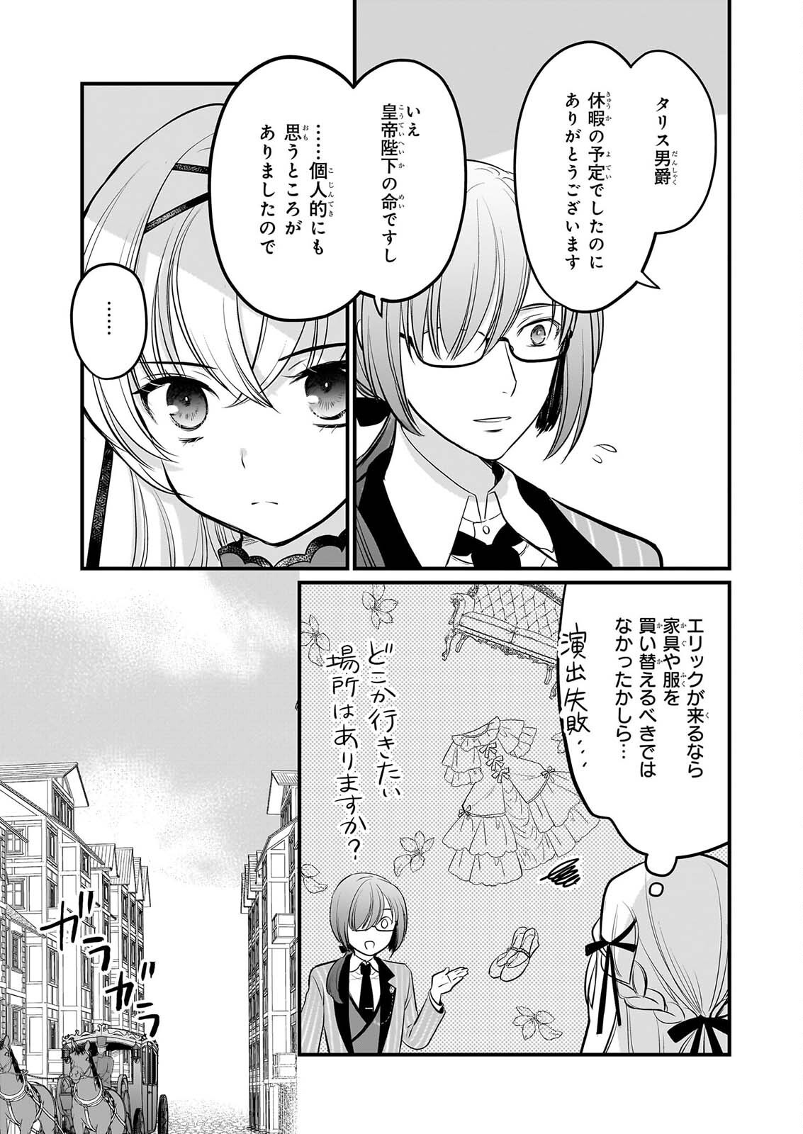 Kiyowa Reijou ni Narikawatta Moto Akujou - Chapter 9 - Page 4