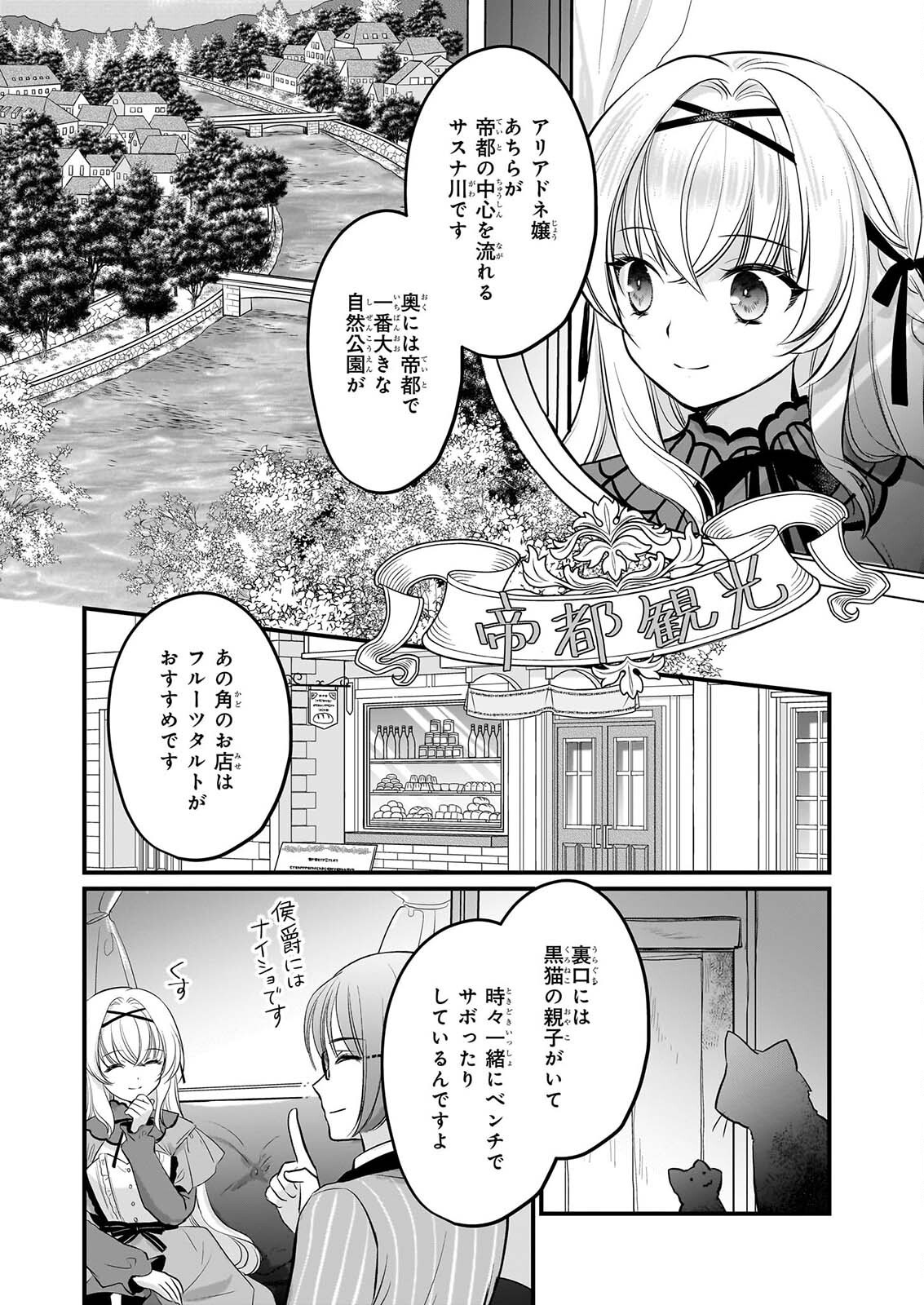 Kiyowa Reijou ni Narikawatta Moto Akujou - Chapter 9 - Page 5