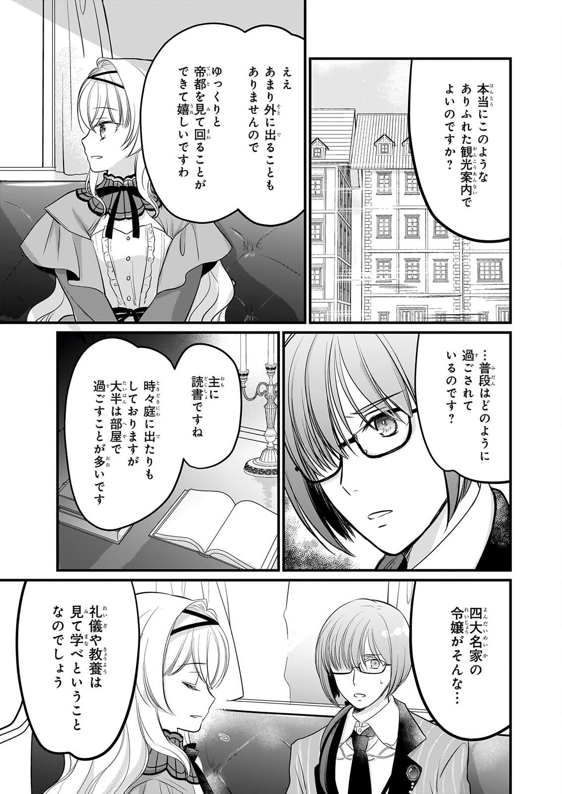 Kiyowa Reijou ni Narikawatta Moto Akujou - Chapter 9 - Page 6