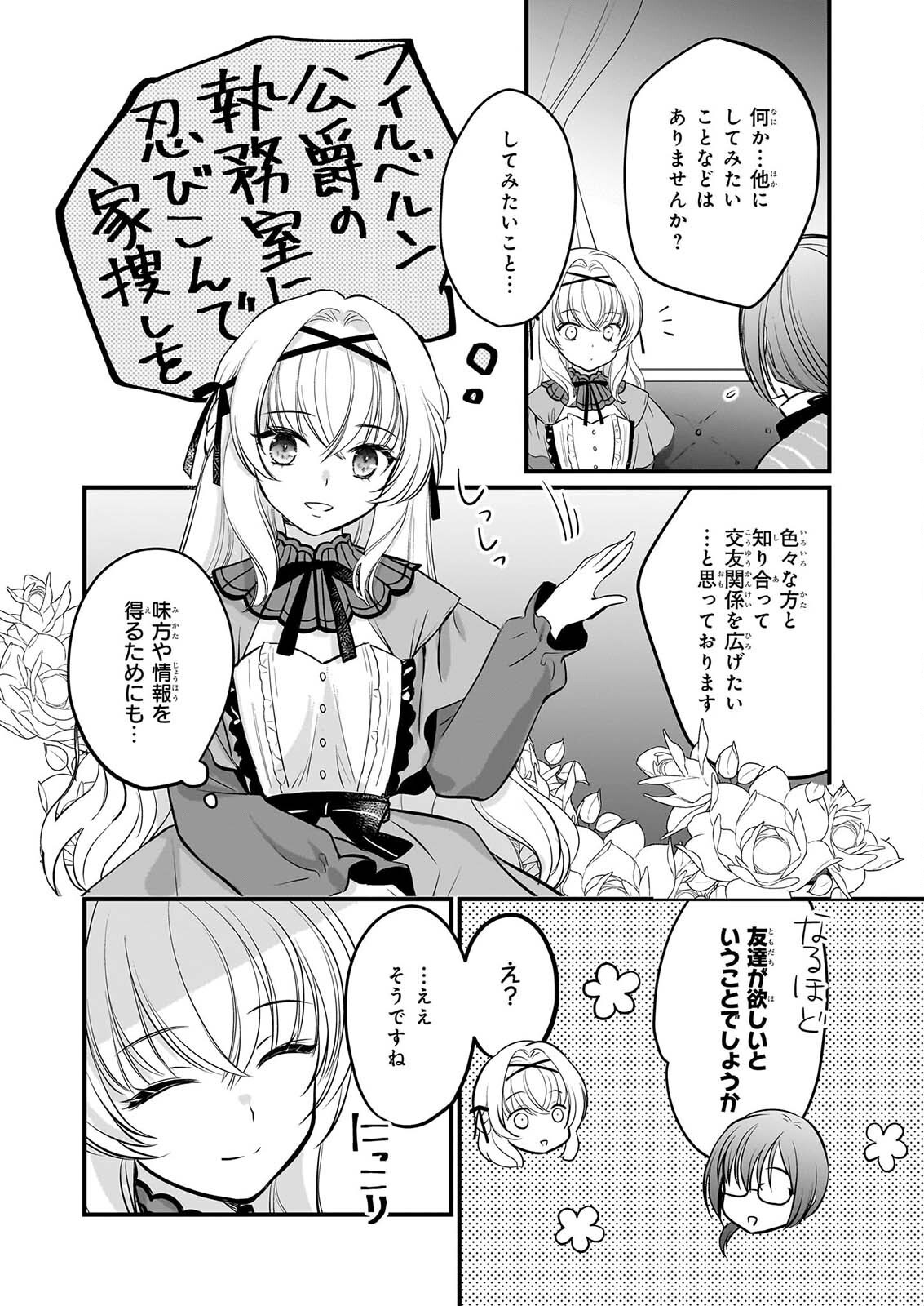Kiyowa Reijou ni Narikawatta Moto Akujou - Chapter 9 - Page 7