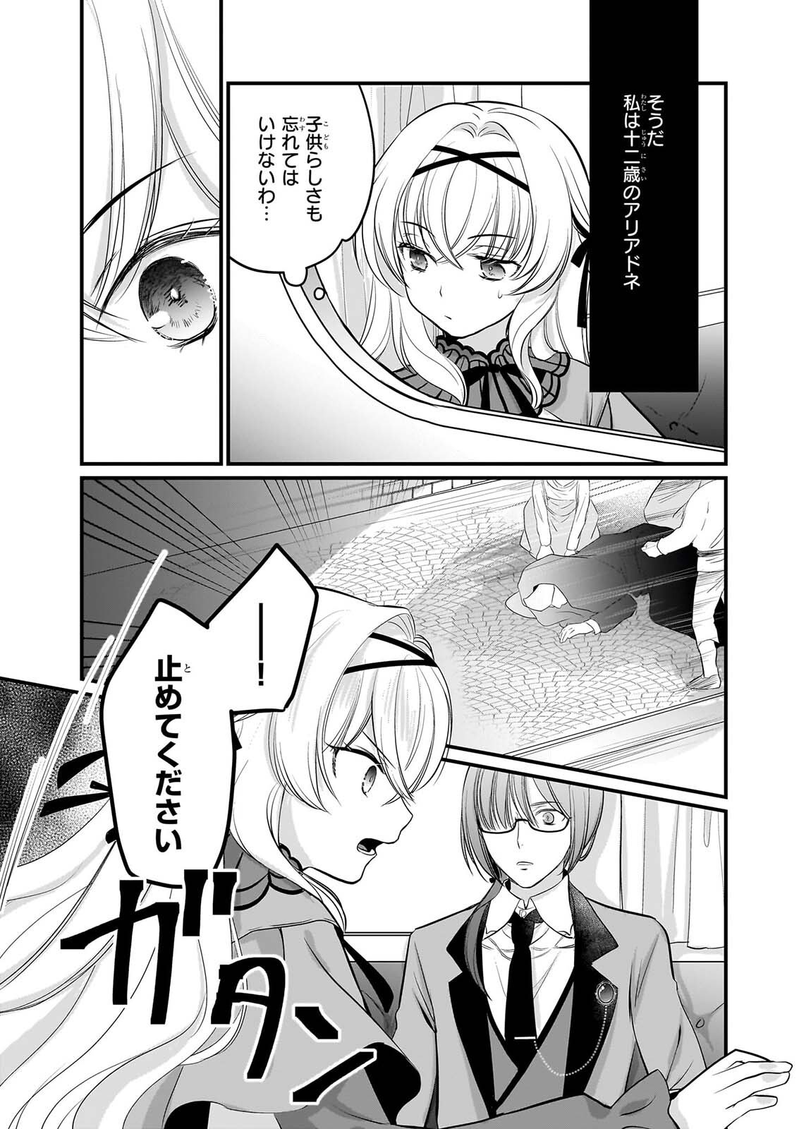 Kiyowa Reijou ni Narikawatta Moto Akujou - Chapter 9 - Page 8
