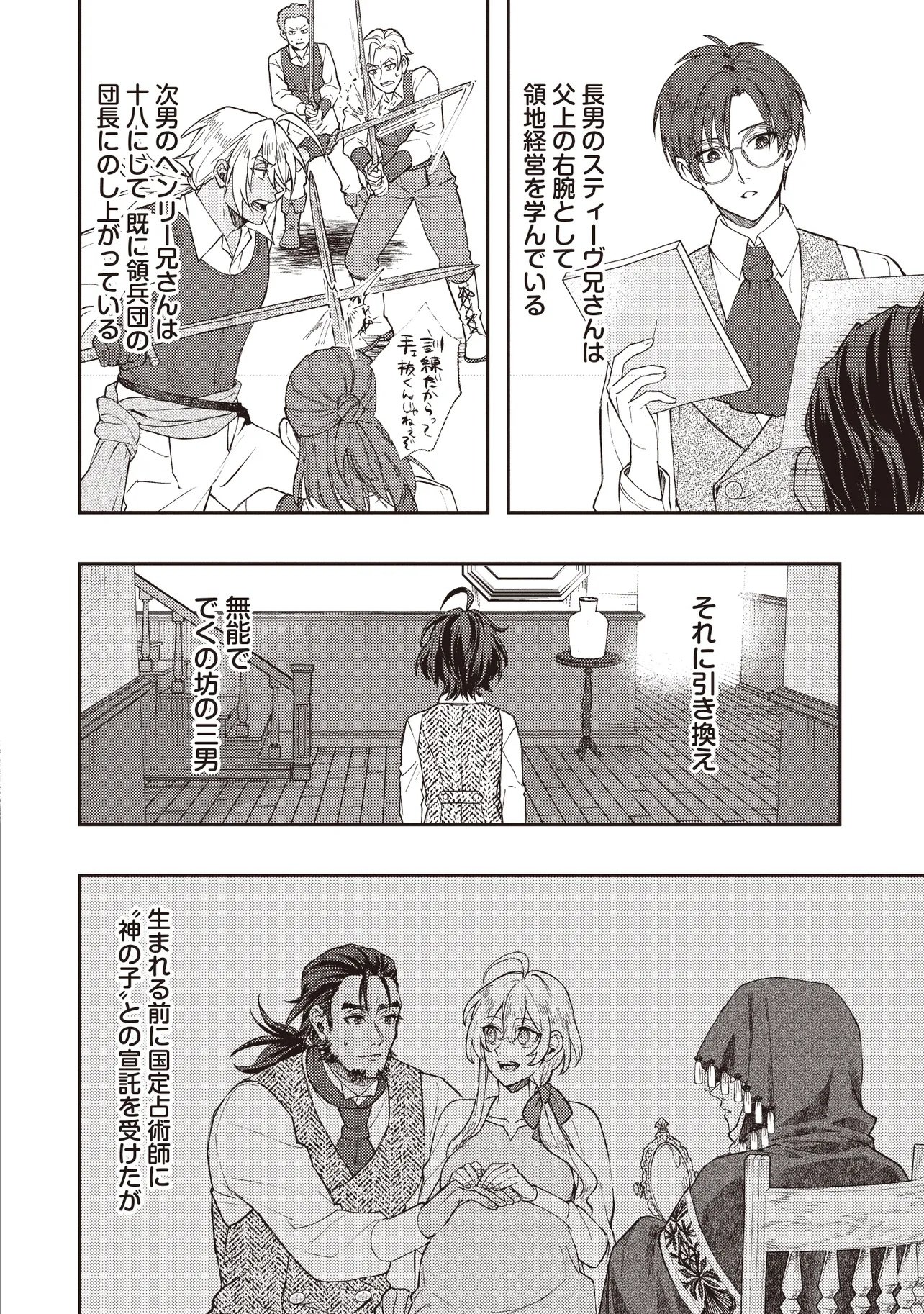 Kizoku no Sannan, Dekunobou kara Saikyou Majutsushi e. Parameter wo Chousei shite, Subete no Majutsu wo Makai-Zou! - Chapter 1 - Page 10