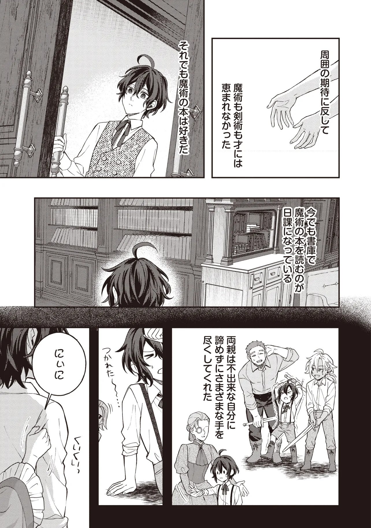 Kizoku no Sannan, Dekunobou kara Saikyou Majutsushi e. Parameter wo Chousei shite, Subete no Majutsu wo Makai-Zou! - Chapter 1 - Page 11