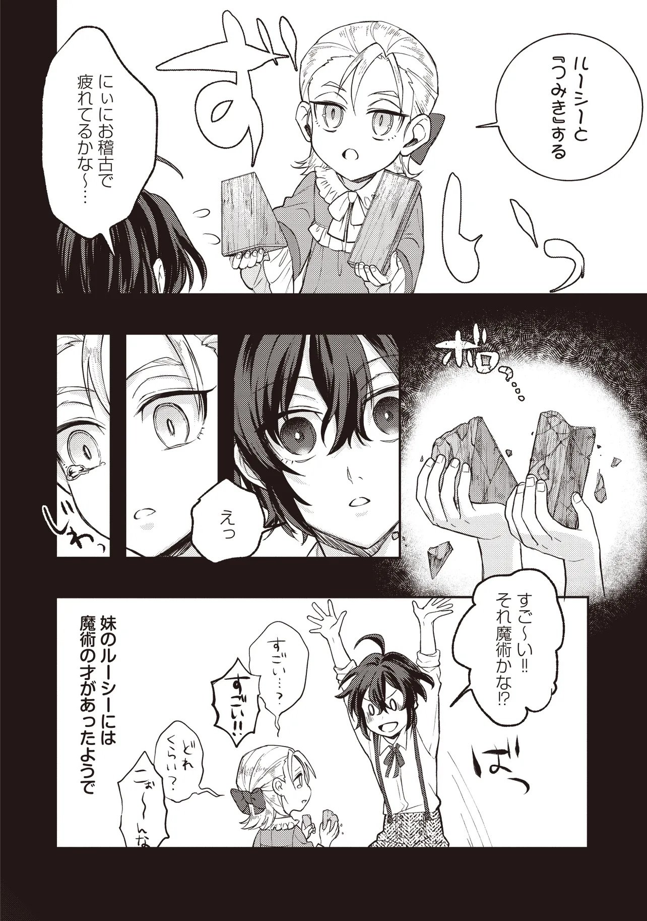 Kizoku no Sannan, Dekunobou kara Saikyou Majutsushi e. Parameter wo Chousei shite, Subete no Majutsu wo Makai-Zou! - Chapter 1 - Page 12