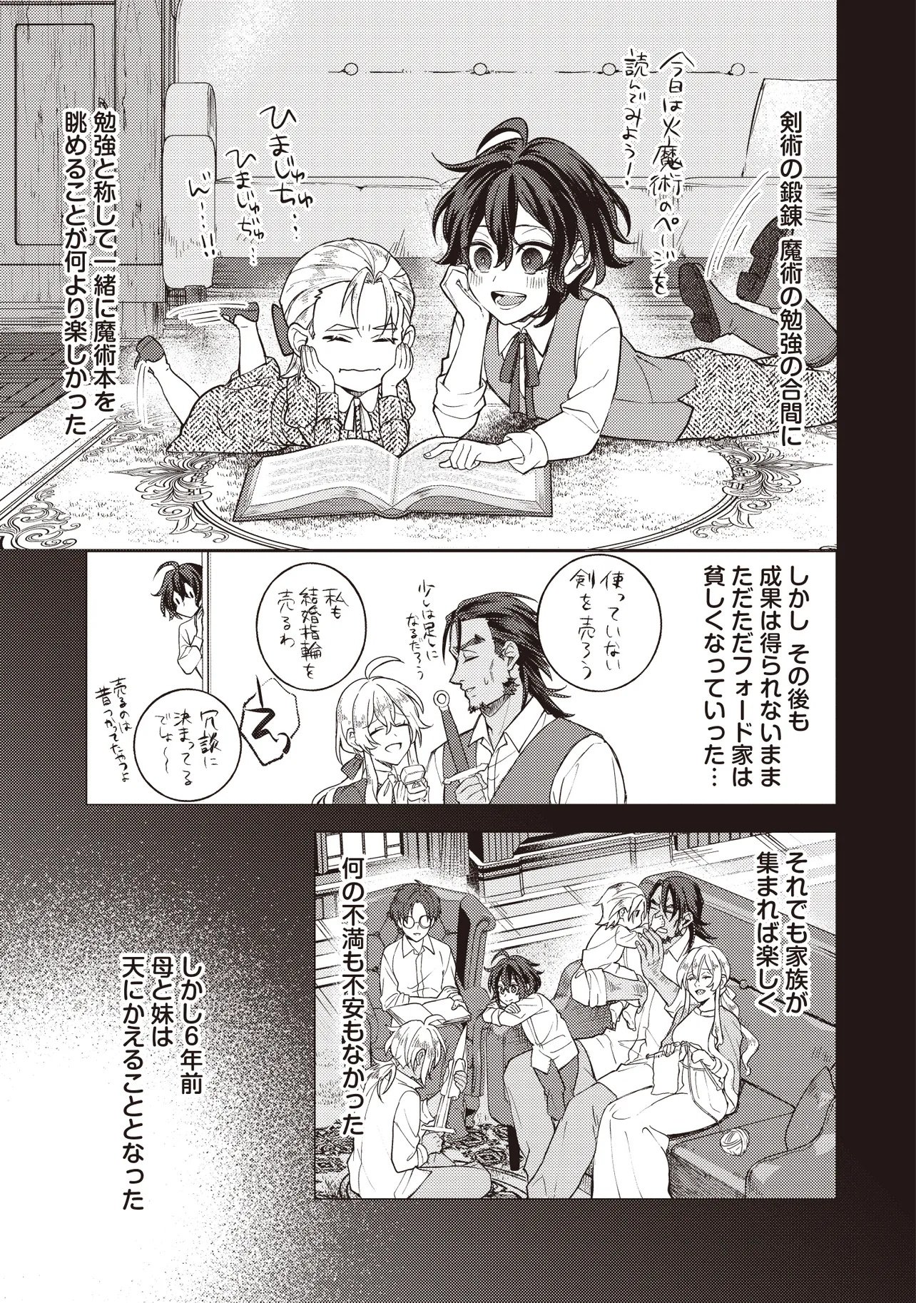 Kizoku no Sannan, Dekunobou kara Saikyou Majutsushi e. Parameter wo Chousei shite, Subete no Majutsu wo Makai-Zou! - Chapter 1 - Page 13