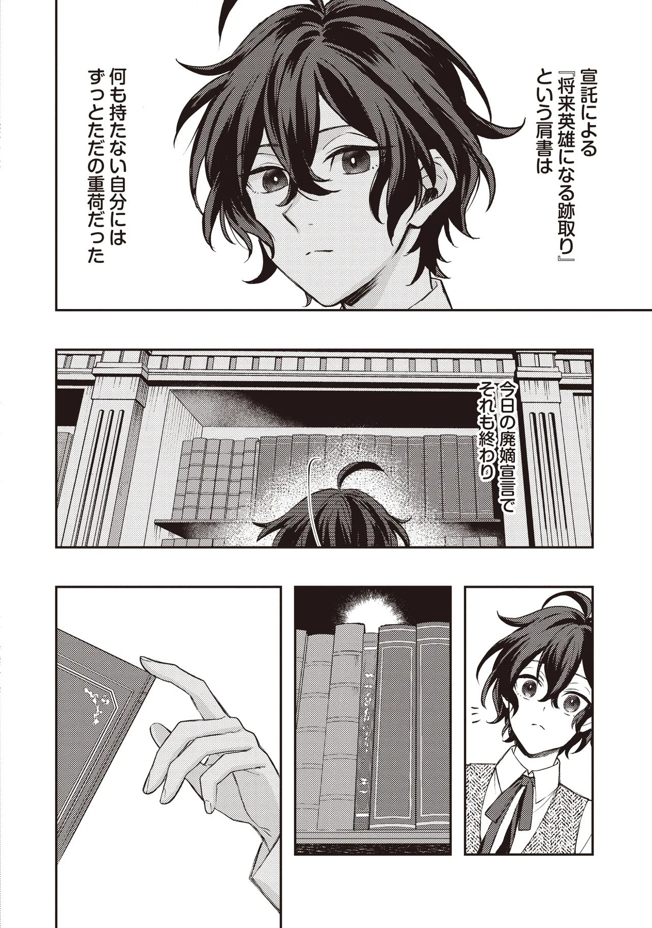 Kizoku no Sannan, Dekunobou kara Saikyou Majutsushi e. Parameter wo Chousei shite, Subete no Majutsu wo Makai-Zou! - Chapter 1 - Page 14