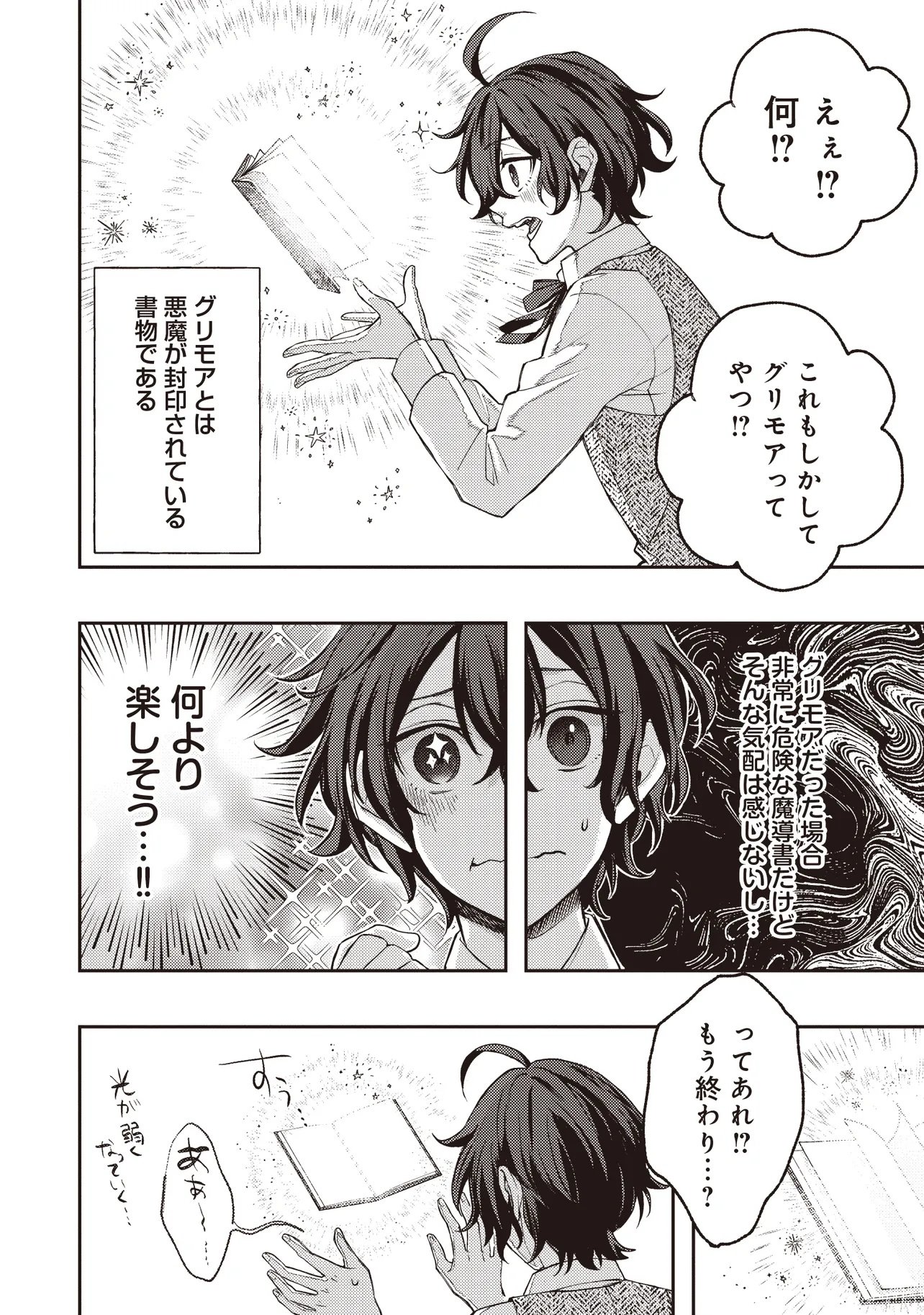 Kizoku no Sannan, Dekunobou kara Saikyou Majutsushi e. Parameter wo Chousei shite, Subete no Majutsu wo Makai-Zou! - Chapter 1 - Page 16
